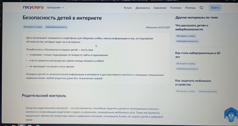 Безопасность детей в интернете.